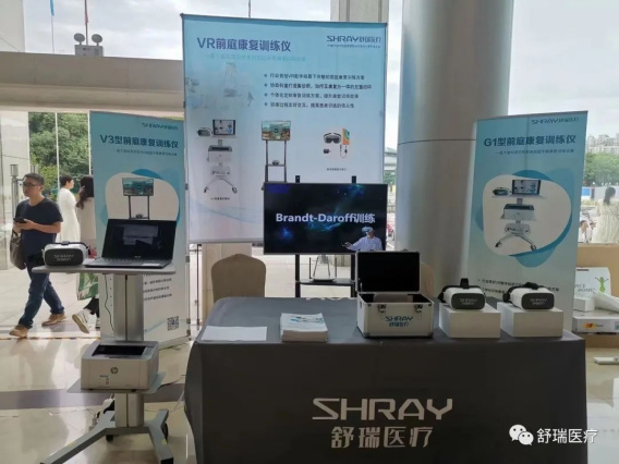 舒瑞医疗前庭康复训练仪亮相陕西省保健学会眩晕专业委员会成立暨第六届丝路眩晕论坛