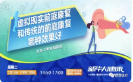 新华网｜虚拟现实前庭康复和传统的前庭康复哪种效果好？
