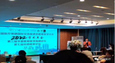 【舒瑞医疗｜西安】中国医疗保健国际交流促进会眩晕医学分会 2022 年学术年会暨第七届丝路眩晕论坛圆满落幕