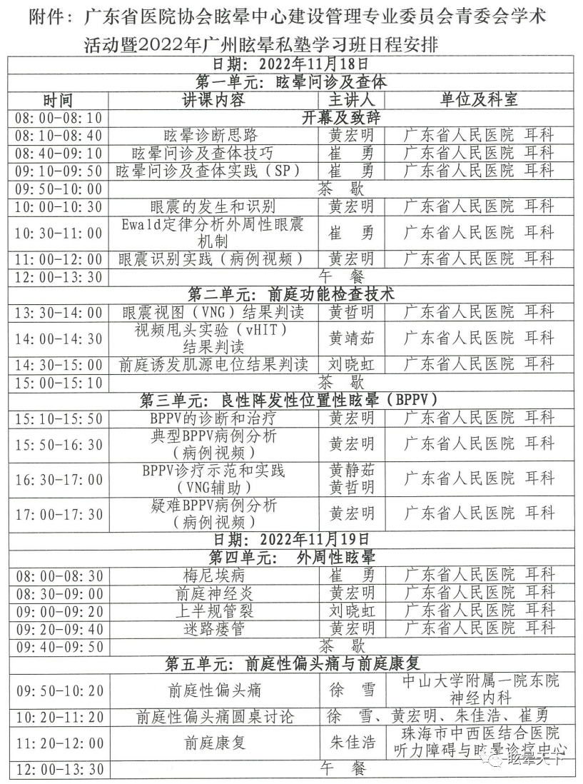 2022年广州眩晕私塾通知