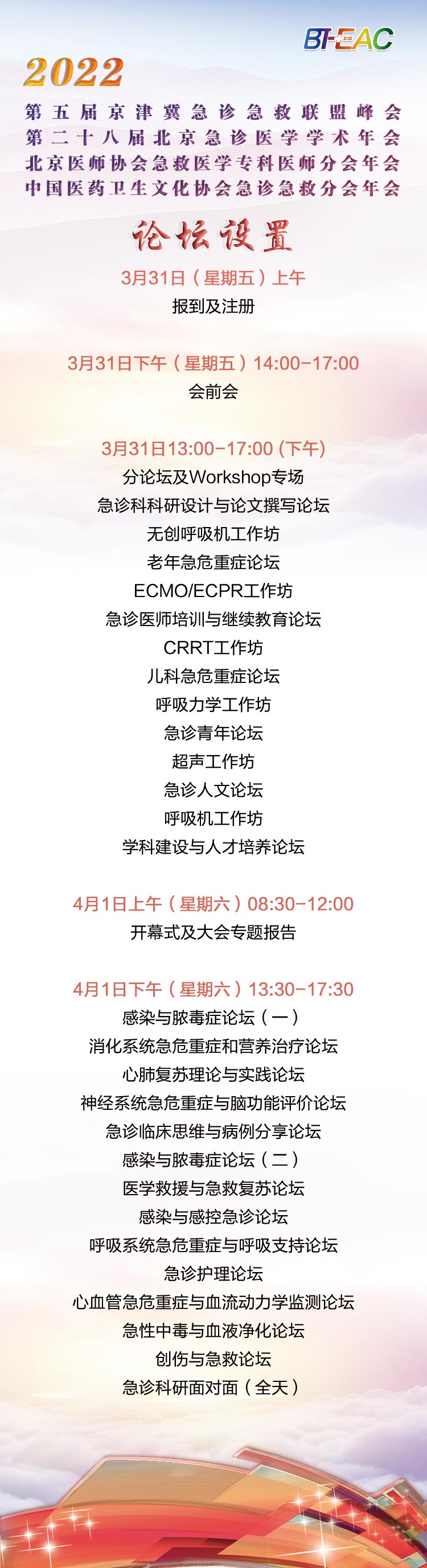 【中国·北京】2023京津冀急诊急救联盟峰会
