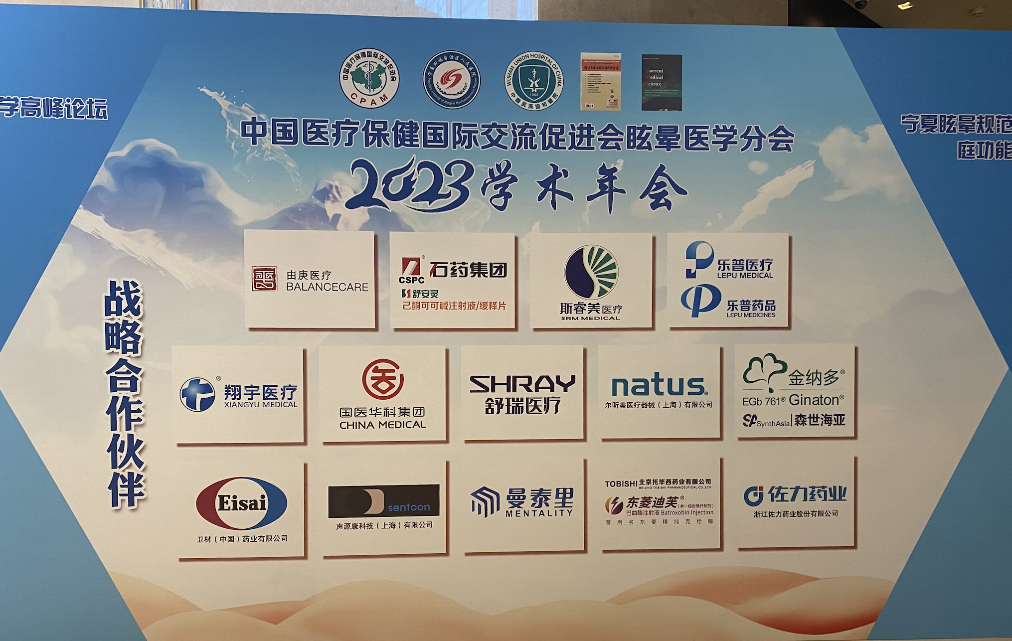 【会议回顾】2023年学术年会第四届华夏眩晕医学高峰论坛暨第三届宁夏眩晕规范化诊疗及前庭功能检查学习班圆满召开