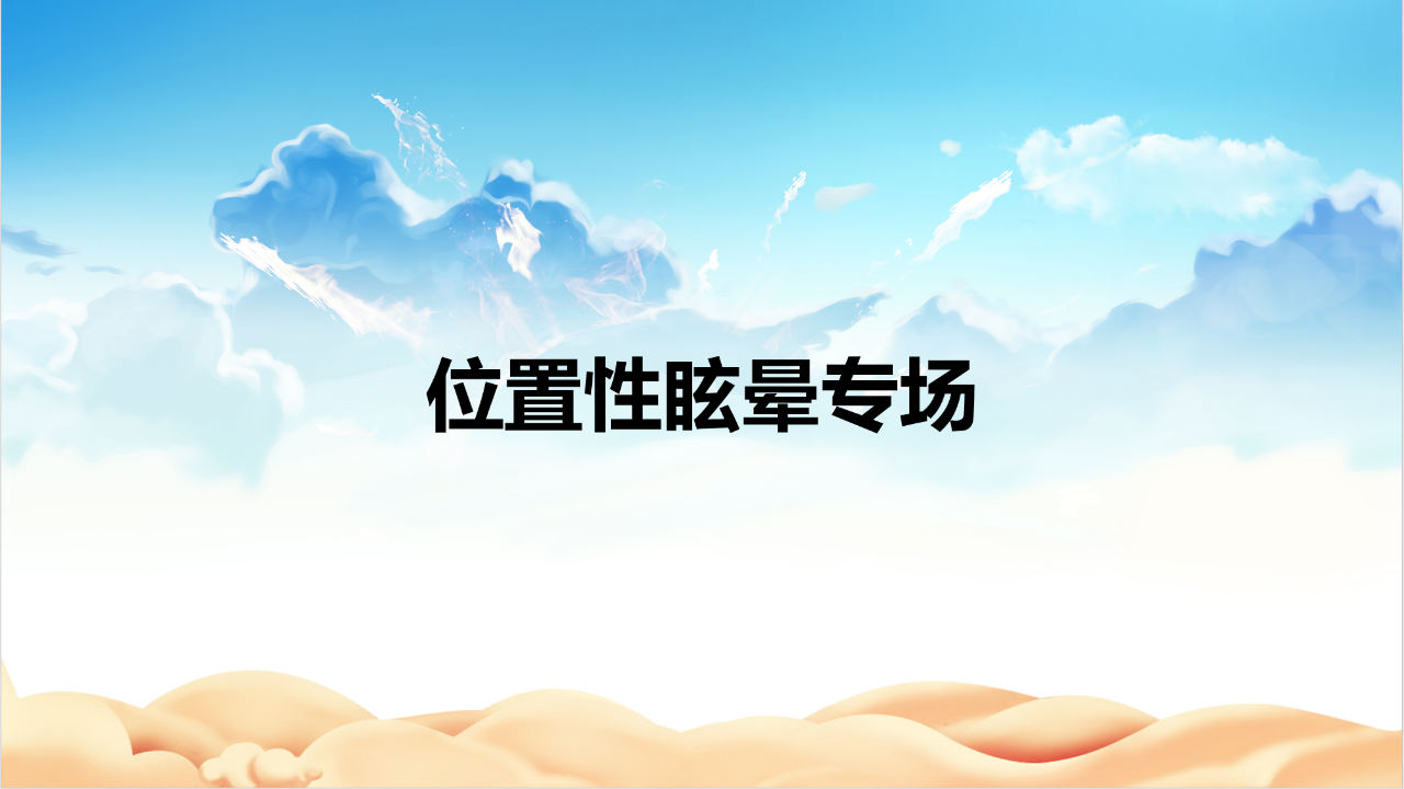【会议回顾】2023年学术年会第四届华夏眩晕医学高峰论坛暨第三届宁夏眩晕规范化诊疗及前庭功能检查学习班圆满召开