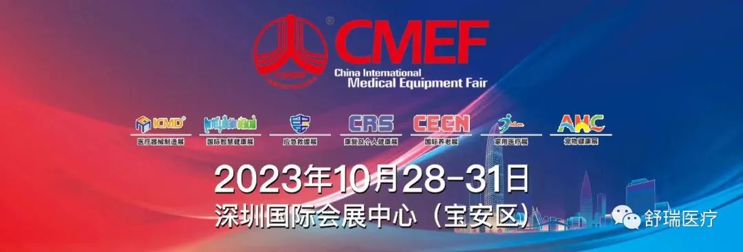【诚邀】第88届中国国际医疗器械(秋季)博览会