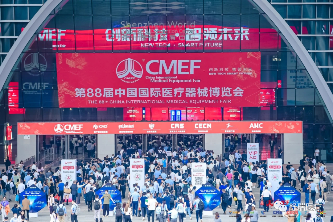 【舒瑞医疗】2023CMEF完美收官，期待下次再会！