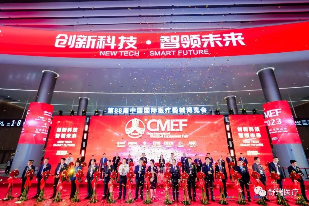 【舒瑞医疗】2023CMEF完美收官,期待下次再会!