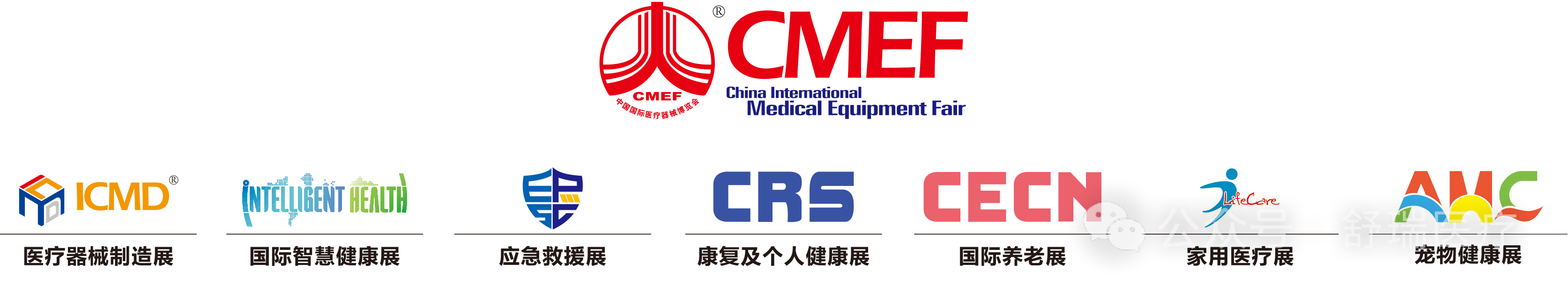 舒瑞医疗4月展会及学术会议预告