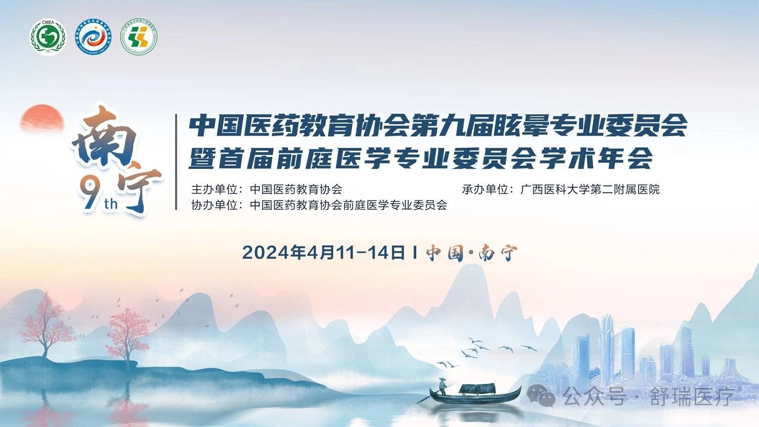 舒瑞医疗4月展会及学术会议预告