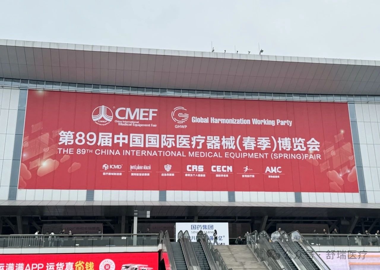 【中国·上海】舒瑞医疗在第89届医博会春季展圆满收官