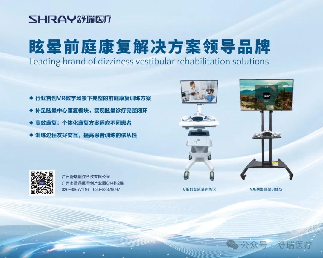 【会议通知】中国老年医学学会眩晕/前庭医学分会第三届学术会议暨第三次全体委员大会