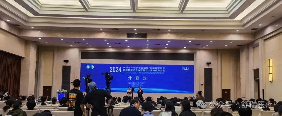 【会议回顾】中国老年医学学会眩晕/前庭医学分会第三届学术会议暨第三次全体委员大会圆满召开