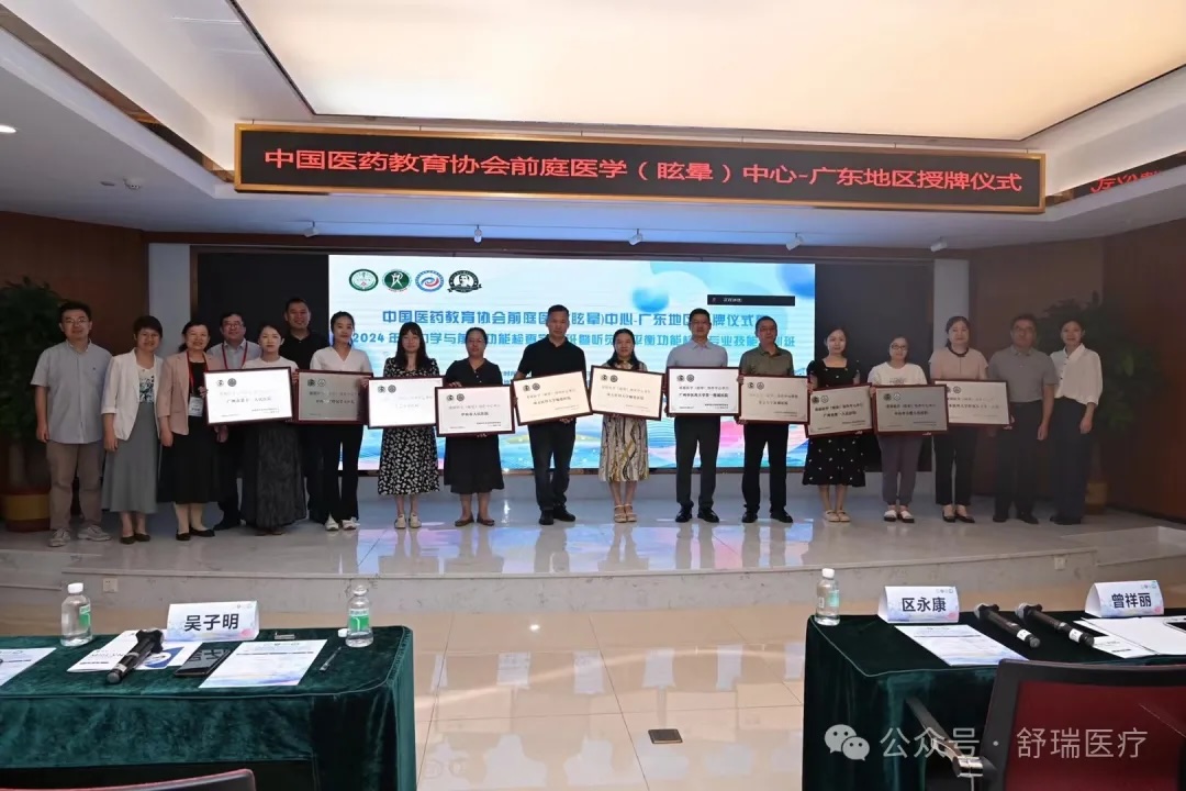 2024 年听力学与前庭功能检查学习班暨听觉与平衡功能检测专业技能培训班圆满召开