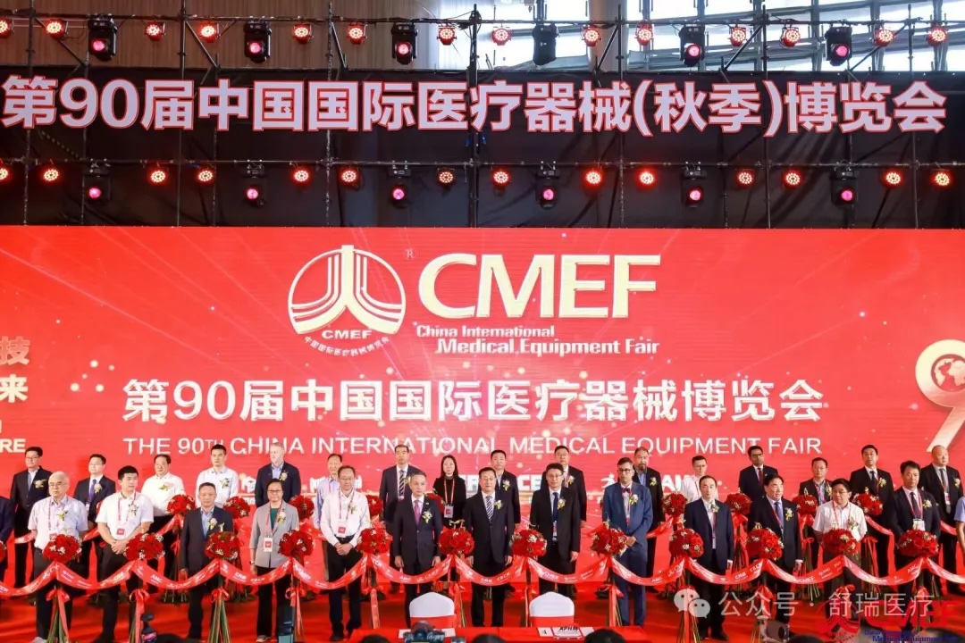 【圆满落幕】第90届中国国际医疗器械博览会（CMEF）
