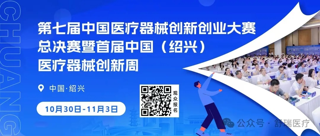 创新引领未来——舒瑞医疗荣获第七届中国医疗器械创新创业大赛医用软件与数字医疗类别赛一等奖！