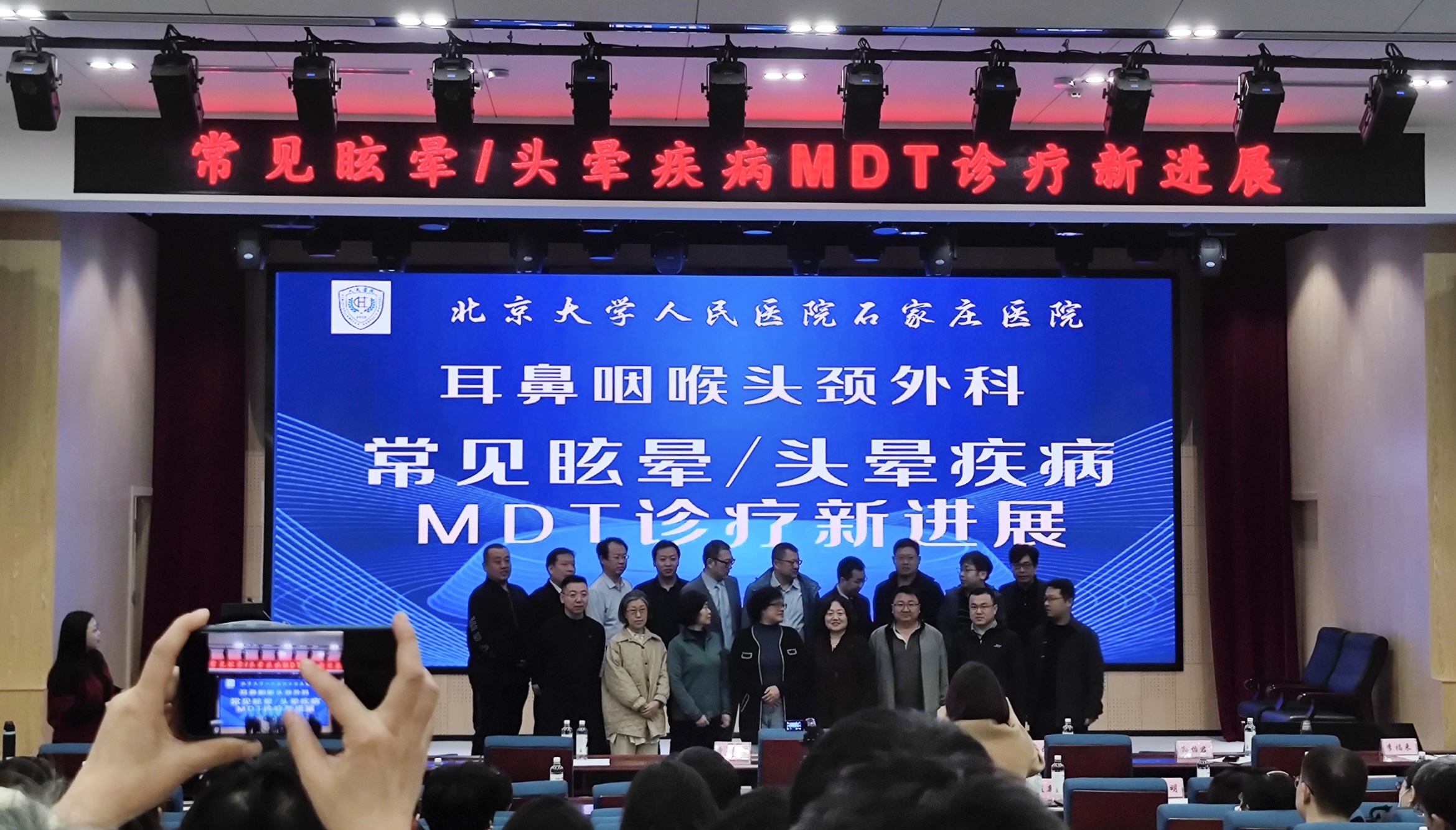 【圆满落幕】常见眩晕/头晕疾病MDT诊疗新进展会议圆满落幕！