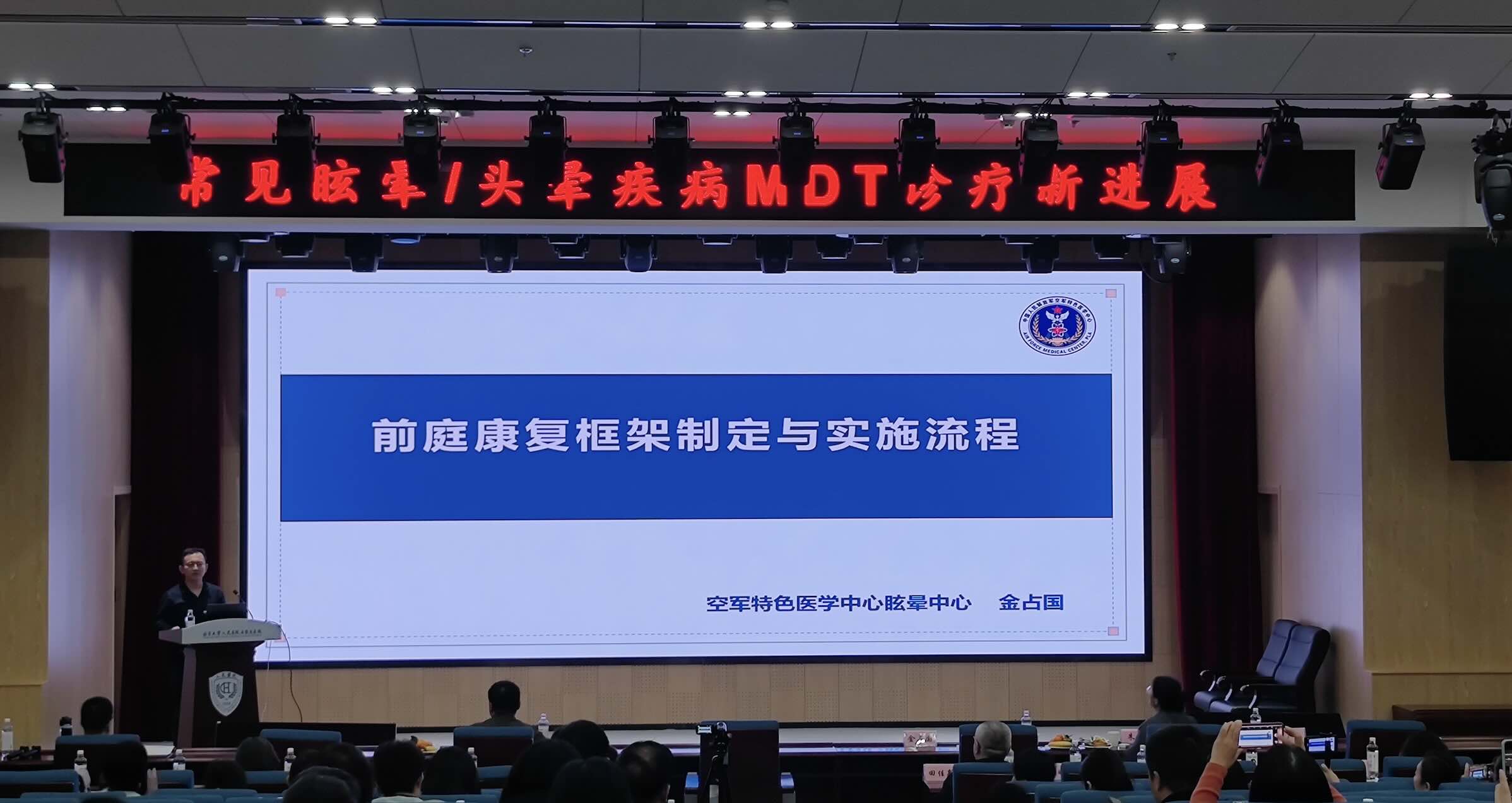 【圆满落幕】常见眩晕/头晕疾病MDT诊疗新进展会议圆满落幕！