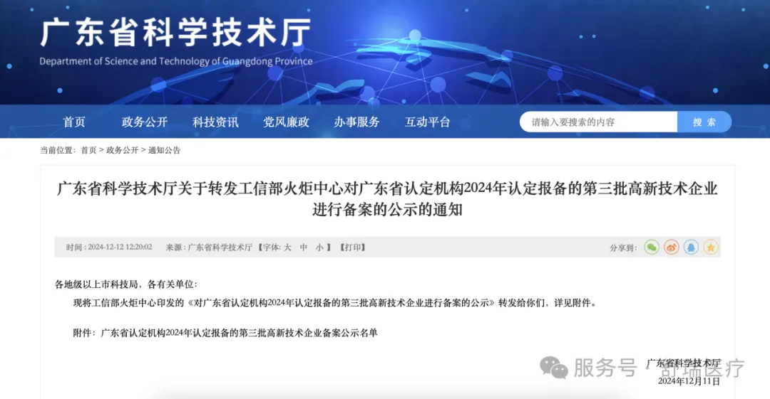 【喜讯】舒瑞医疗通过国家高新技术企业认定 创新实力获权威认可