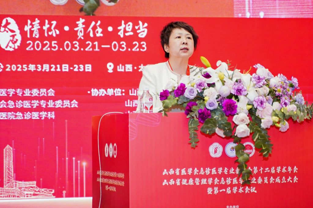 【圆满落幕】山西省医学会急诊医学专业委员会第十二届学术年会圆满落幕