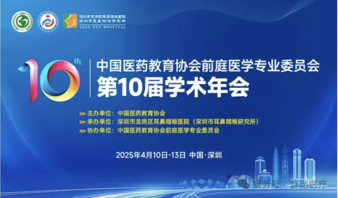 【圆满落幕】中国医药教育协会前庭医学专业委员会第十次学术年会圆满落幕