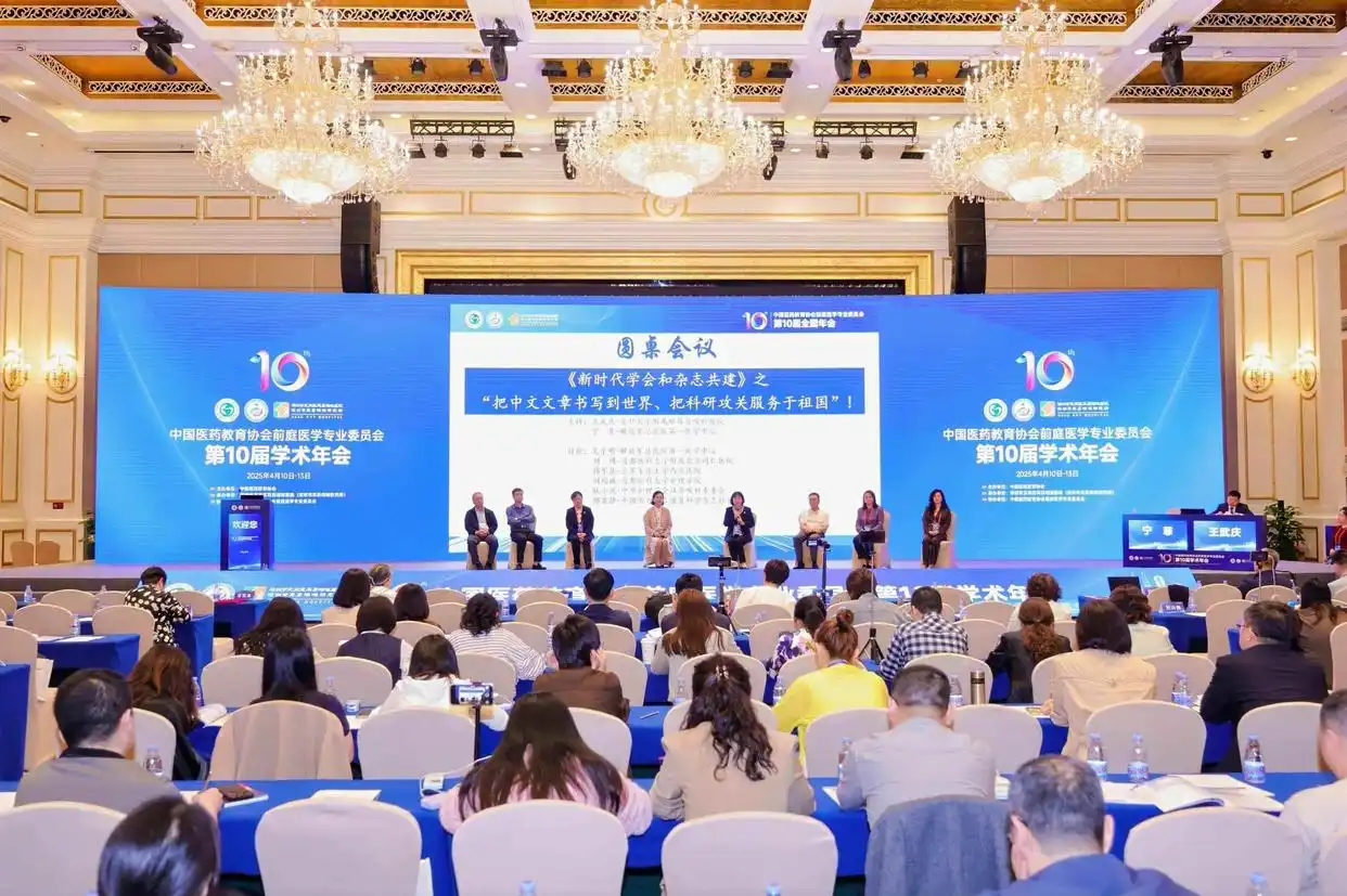 【圆满落幕】中国医药教育协会前庭医学专业委员会第十次学术年会圆满落幕