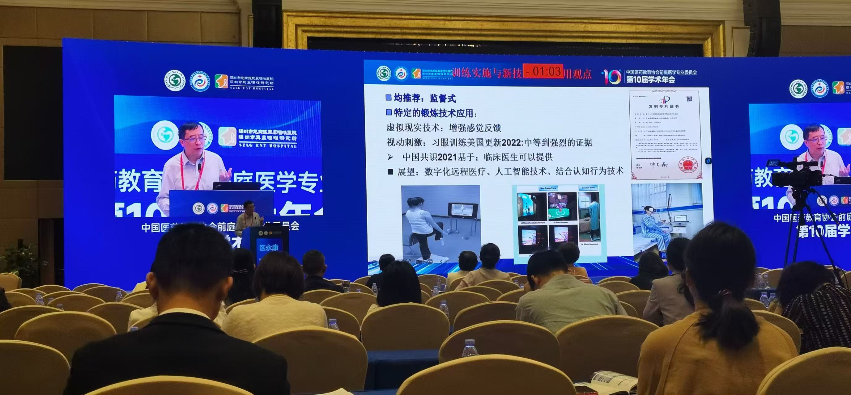 【圆满落幕】中国医药教育协会前庭医学专业委员会第十次学术年会圆满落幕