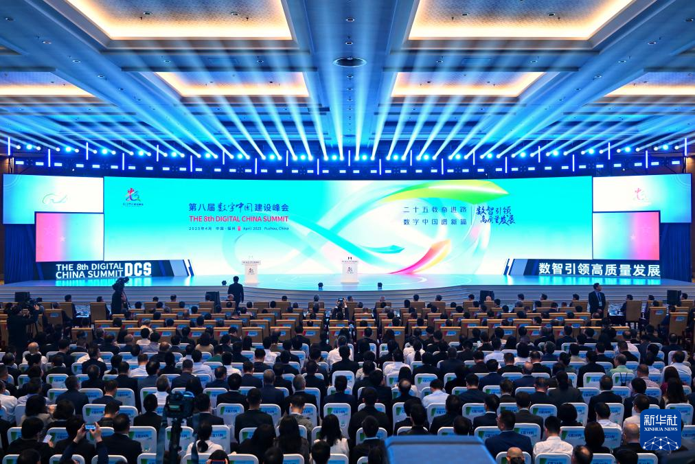 【中国·福州】第八届数字中国建设峰会圆满落幕
